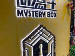 -谜盒子奇幻密室(南屏店)