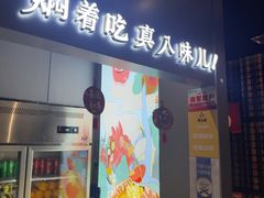 -黄记煌三汁焖锅(顺义华联店)