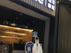 -瑞幸咖啡(西铁营万达广场店)