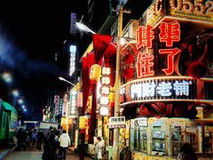-阿财老铺·老蚌埠龙虾城(华夏总店)