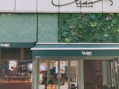 门面-tuan woodfire kitchen(锦绣坊店)