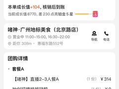 -啫神·广州地标美食(北京路店)