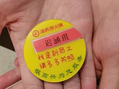 -海底捞火锅(高新万达店)