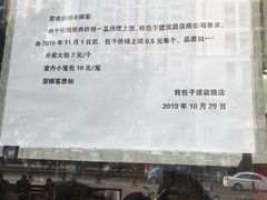 -韩包子(建设路店)