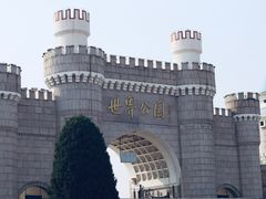 -北京世界公园