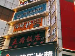 -惠润广场