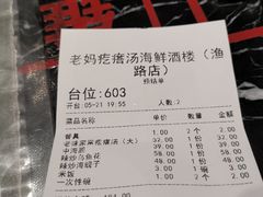 -老妈疙瘩汤·平价海鲜专门店·老威海菜(渔港路店)