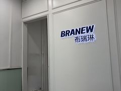 -布瑞琳洗衣(新城国际一期店)