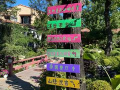 -熙古里艺术村
