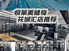-悦莱美游泳健身(珠江新城花城汇店)