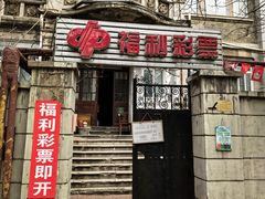 -天津五大道文化旅游区