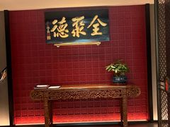 -北京全聚德(清华园店)