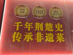 -肖记公安牛肉鱼杂馆·省级非物质文化遗产(江汉路直营店)
