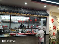 门面-朱新年·苏式汤团·面点(北寺塔店)