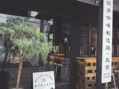 门面-Metal hands·铁手咖啡