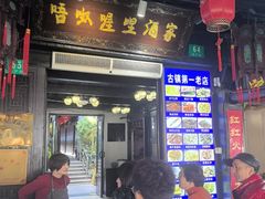 -唔呶喔哩酒家(生产街店)
