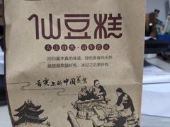 -栗记麦香坊·草之楼仙豆糕(东直门店)