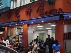 -舒记粉店(七星路店)