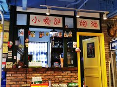 -马路边边串串香(大成路店)