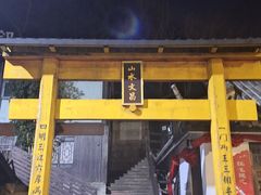 -山水一号·中餐厅