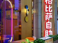 -比格比萨自助(永旺梦乐城店)