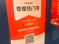 -维园悦谱·海派家常菜(乌鲁木齐南路店)