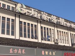 -江南蟹壳皇(新民桥店)