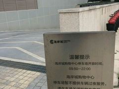 -海岸城停车场(海岸城店)