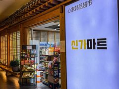 -TBK·本家·添百客·韩国料理(泰然店)