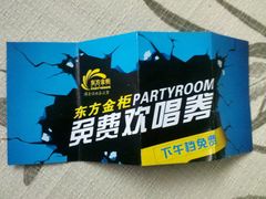 欢唱卷-东方金柜(郑州金水印象汇店)