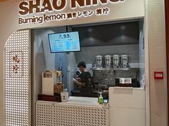 门面-烧柠·柠檬茶(大融城店)