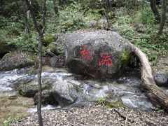 -玉渡山自然风景区