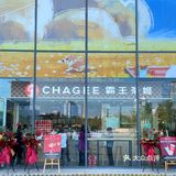 霸王茶姬新店开业‼️19.9抢爆款盲盒杯