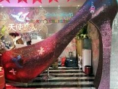 -天使恋人情侣主题酒店(深圳罗湖万象城店)