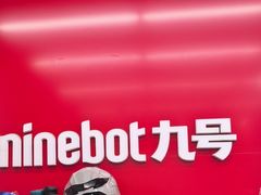 -九号电动车(安定门内大街店)