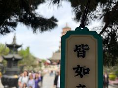 -大慈恩寺(大雁塔)
