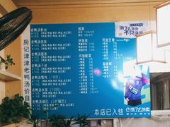 -房记津津老鸭汤