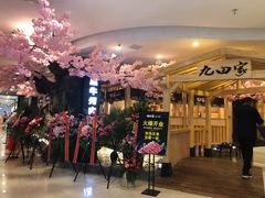 门面-九田家黑牛烤肉料理(石路天虹店)