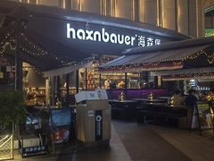 -haxnbauer海森堡德国餐厅(深圳coco店)