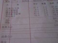 账单-山东宾馆·齐鲁苑餐厅
