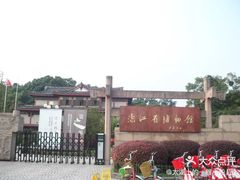 -浙江省博物馆(孤山馆区)