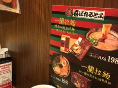 -天然豚骨拉面专门店 一兰(铜锣湾店)