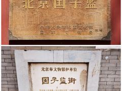 -北京国子监胡同
