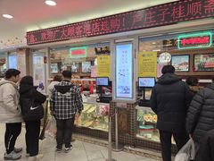 -芦庄子桂顺斋(和平路总店)