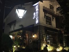 -威廉的太妃糖酒店(杭州西湖青芝坞店)