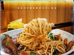 -长乐川式面馆·现炒浇头(石门二路店)