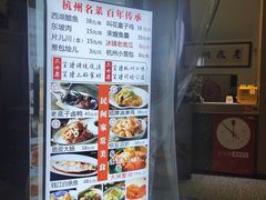 -百家鲜·杭帮菜