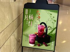 -须尽欢·冰淇淋&中国茶(翔殷路店)