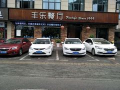 -丰乐餐厅·始于1999·本地老字号