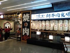 门面-好牛烧肉(世茂广场店)